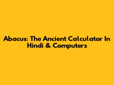 Abacus: The Ancient Calculator In Hindi & Computers