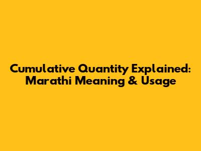 Cumulative Quantity Explained: Marathi Meaning & Usage