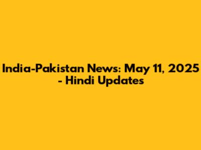 India-Pakistan News: May 11, 2025 - Hindi Updates