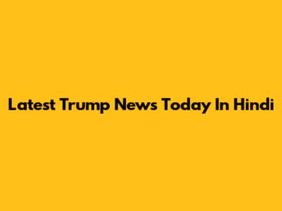 Latest Trump News Today In Hindi