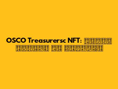 OSCO Treasurersc NFT: ताज़ा ख़बरें और अपडेट्स